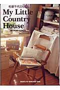 毛塚千代さんのMy Little Country House—30 POST CARDS